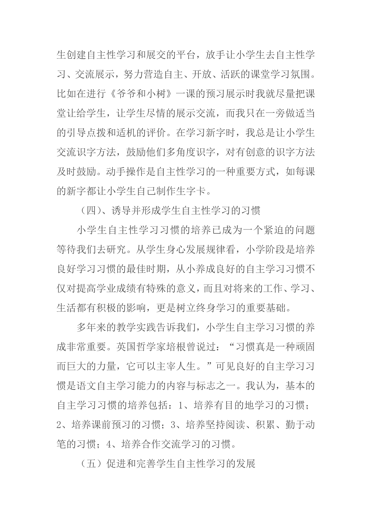 初探小学语文教学中学生自主学习习惯的培养_第3页