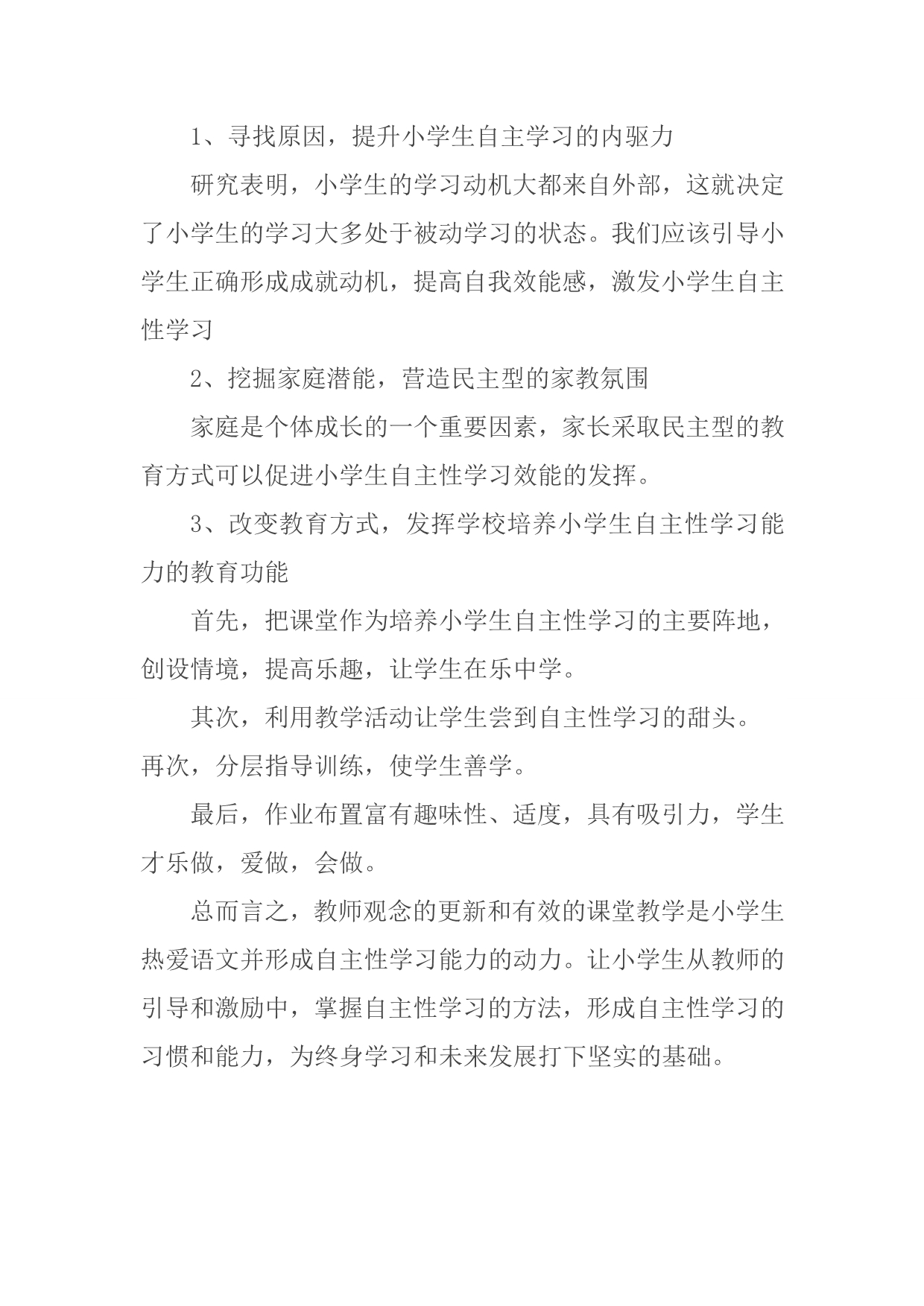 初探小学语文教学中学生自主学习习惯的培养_第4页