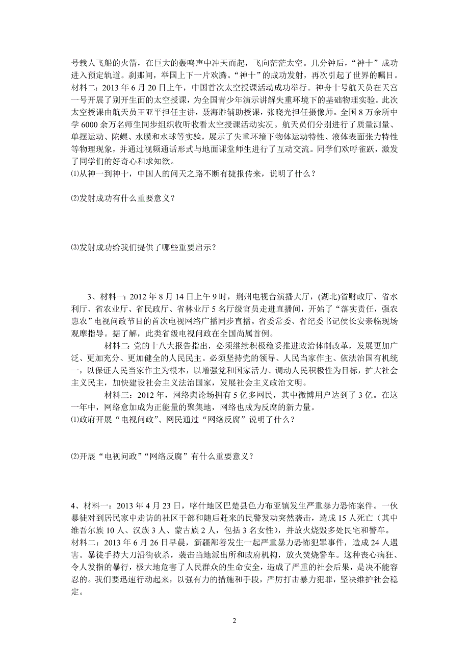 2013—2014学年度九年级非选择题练习及答案_第2页