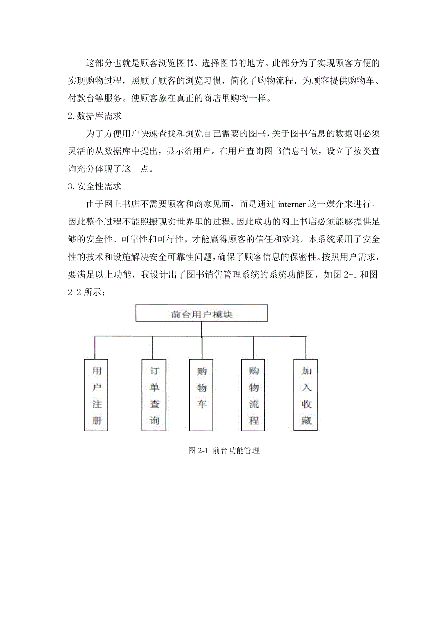 信息系统分析与设计课程设计7_第4页