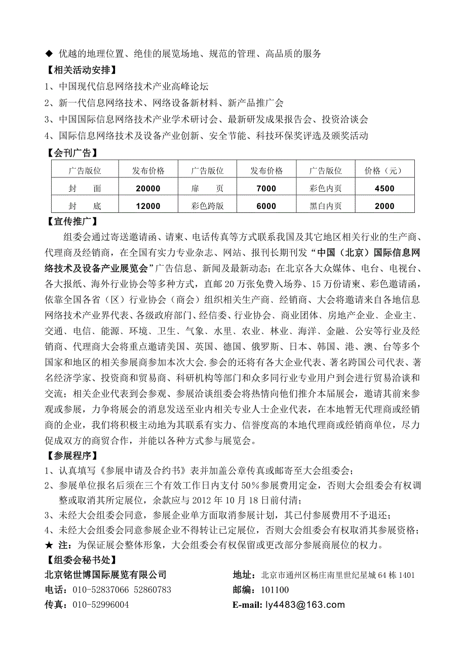 中国(北京)国际信息网络及技术设备展览会_第3页