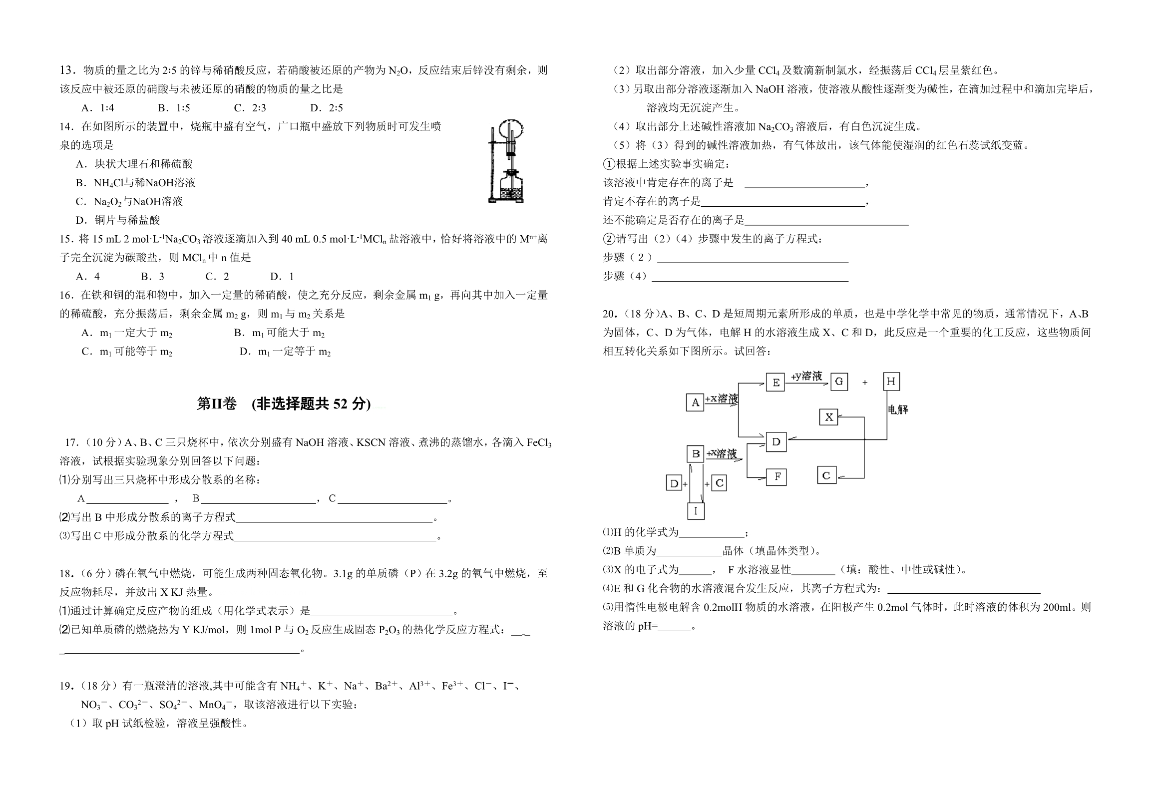 广西2011届高三第一次月考试题（化学）_第2页