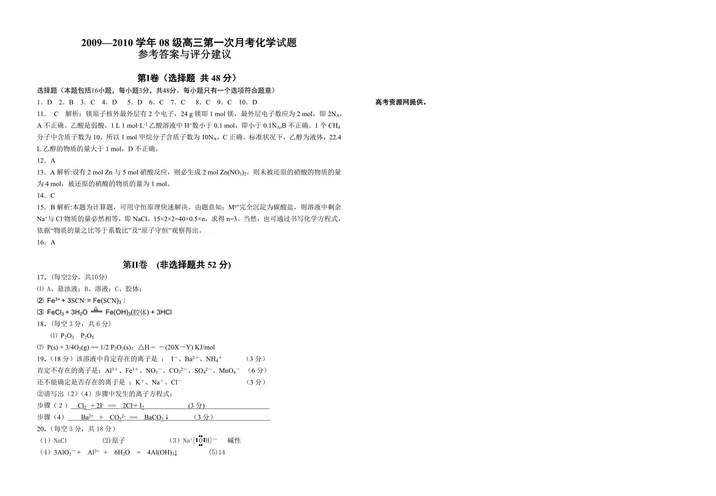 广西2011届高三第一次月考试题（化学）_第3页