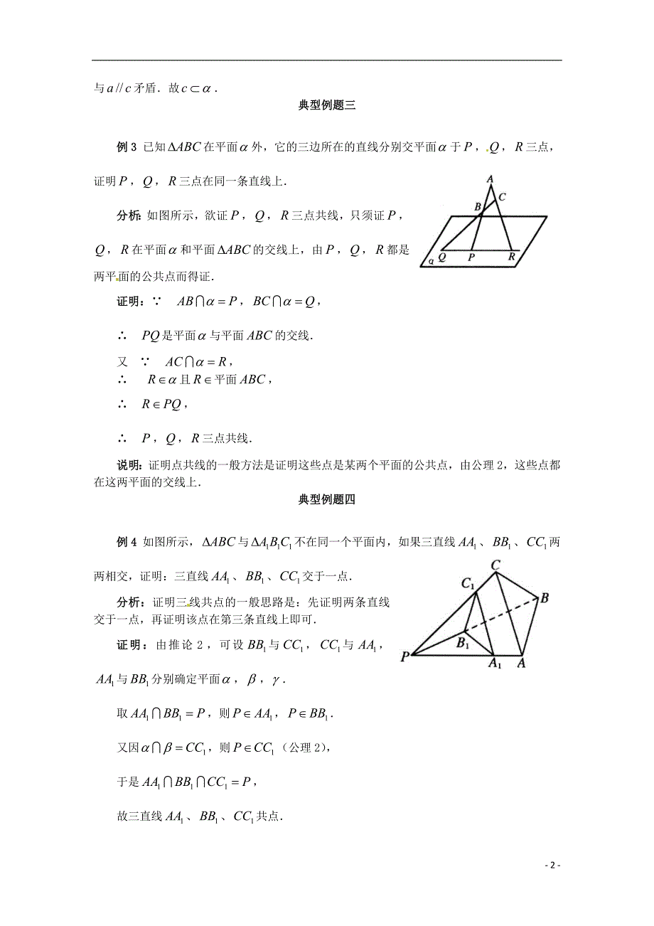 省宿松县九姑中学2015届高考数学百大经典例题平面(含解析)_第2页