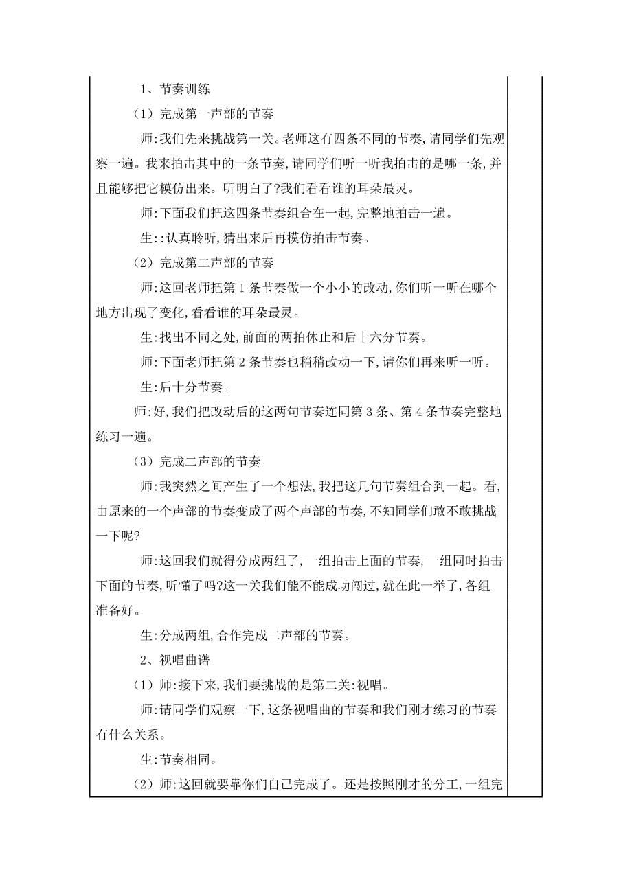 音乐教案五年级下册第二课《欢乐的村寨》四课时_第5页