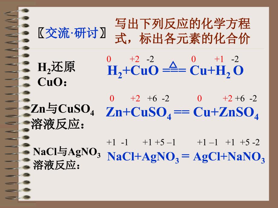 鲁科版高中化学必修1第二章第三节_第3页