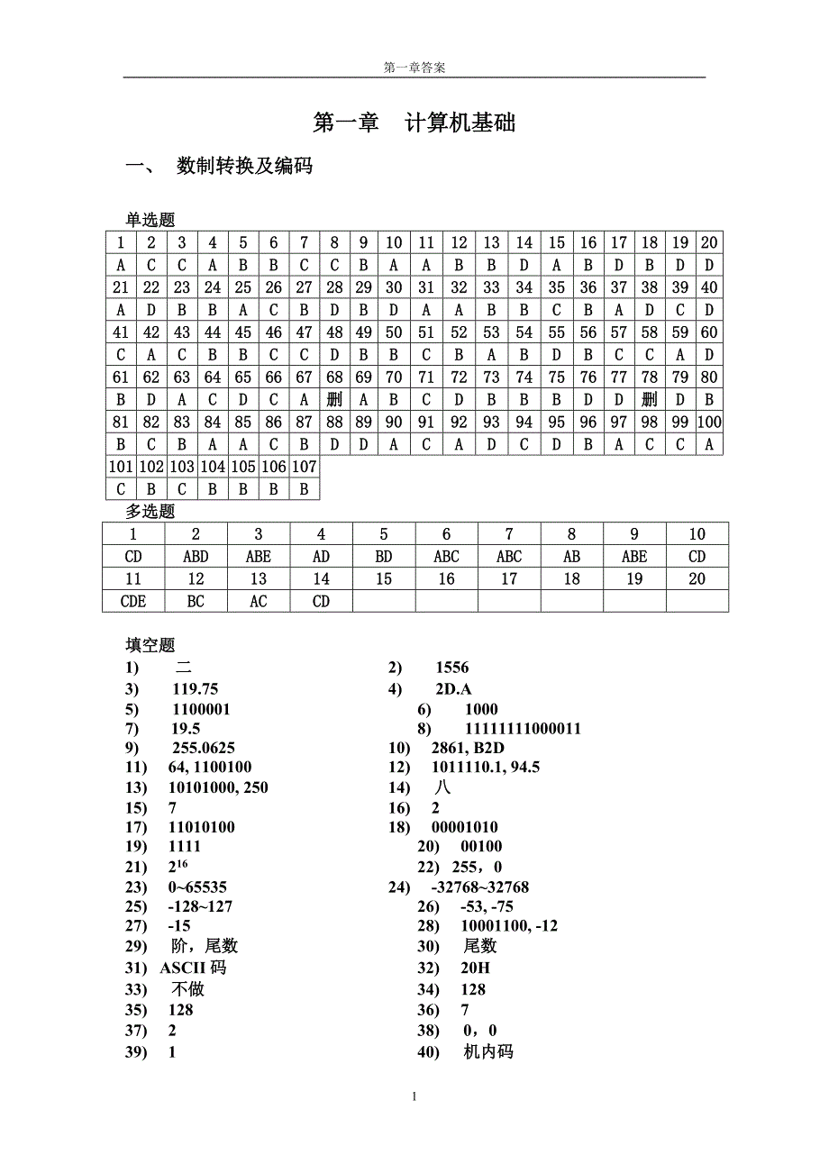 精通学院计算机蓝皮练习册答案_第1页
