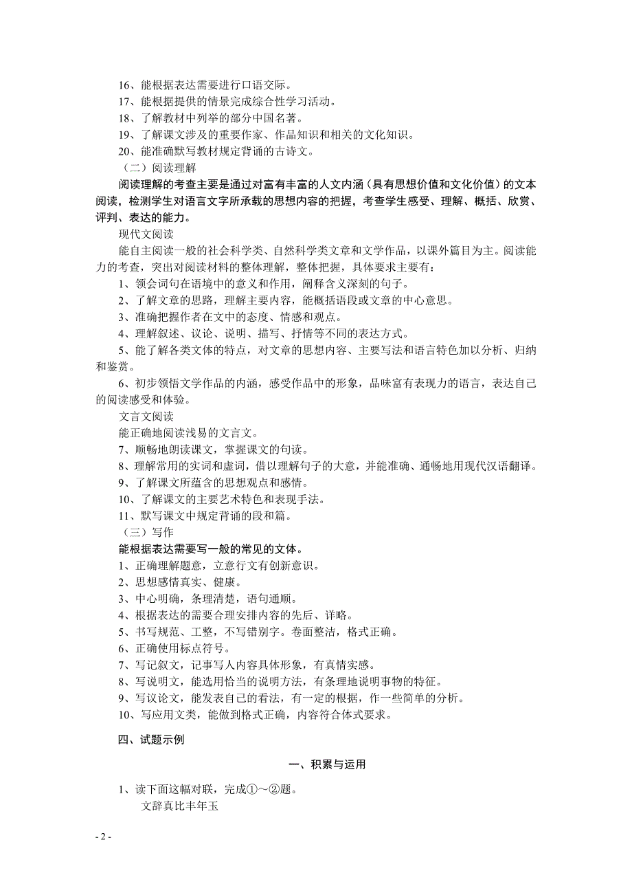 咸宁市2013年中考语文考试说明_第2页