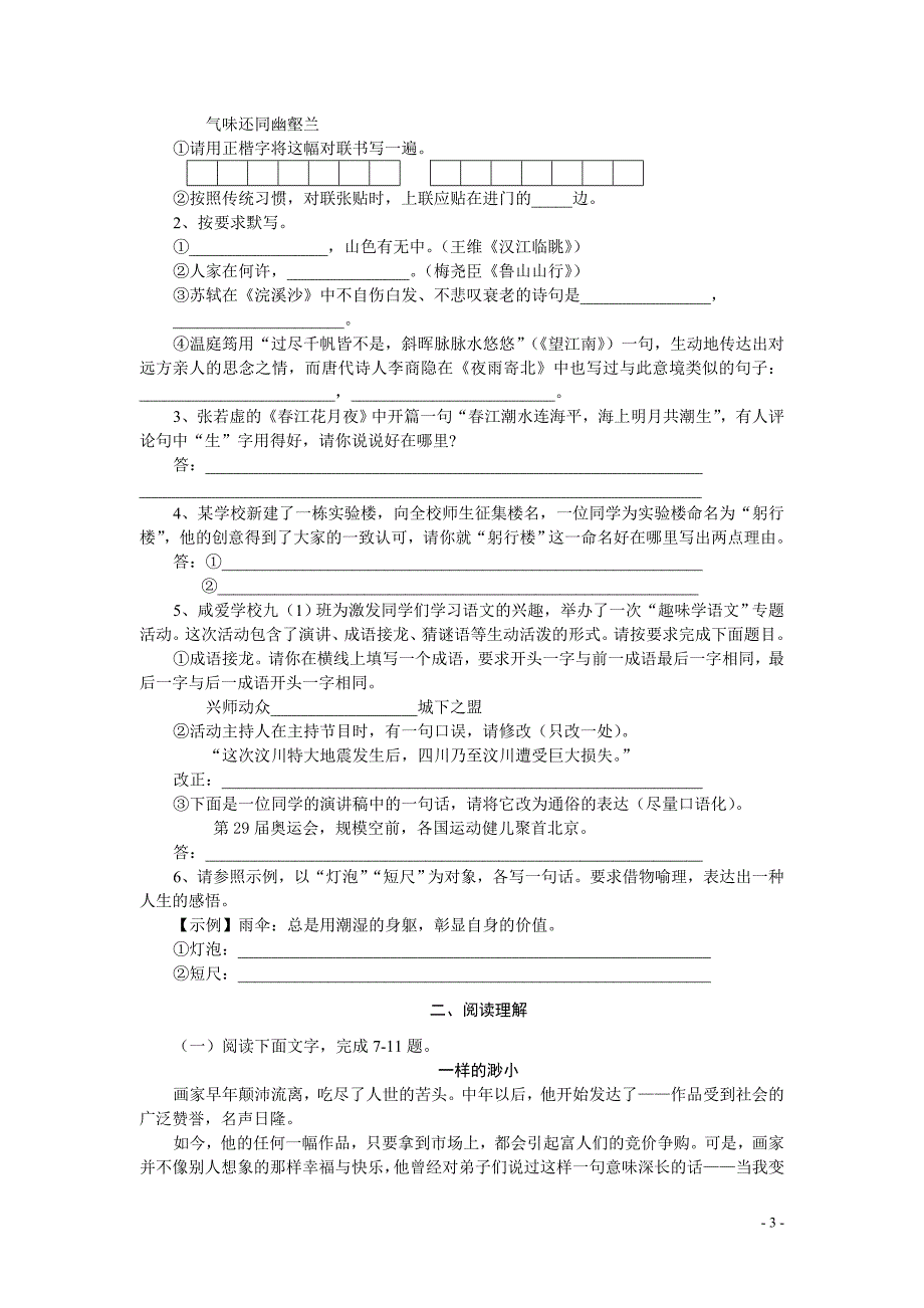 咸宁市2013年中考语文考试说明_第3页