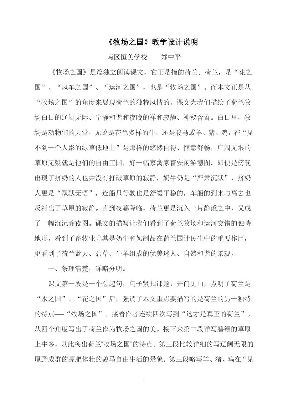 《牧场之国》教学设计说明_第1页