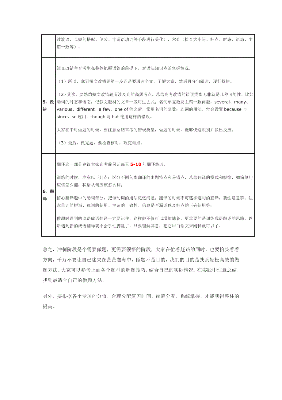 高考英语冲刺阶段备考三原则_第3页