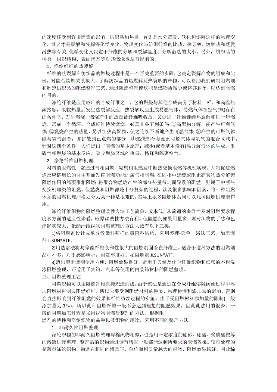 纺织布料面料阻燃助剂阻燃涂层胶剂无卤防火整理剂防火剂防火助剂_第2页