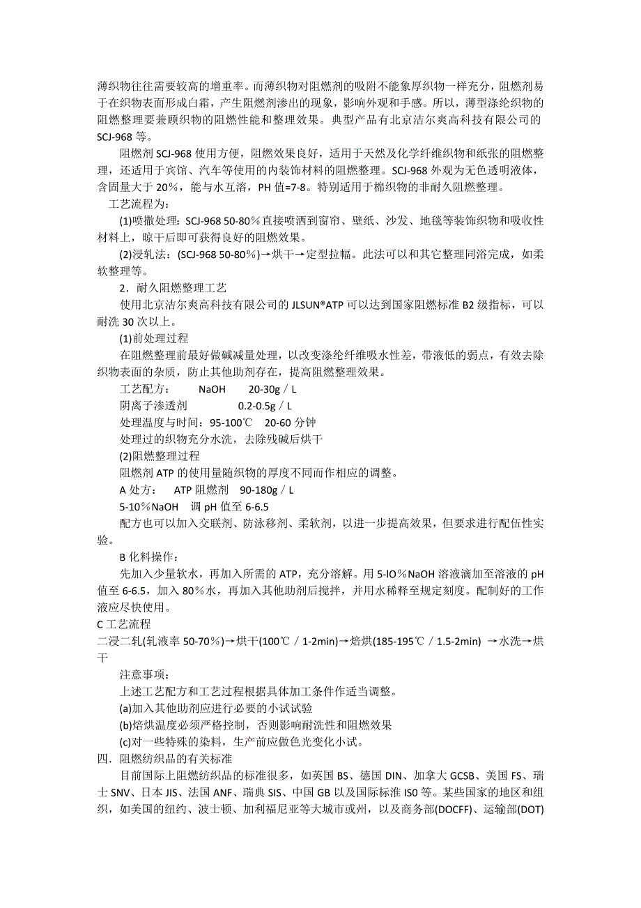 纺织布料面料阻燃助剂阻燃涂层胶剂无卤防火整理剂防火剂防火助剂_第3页