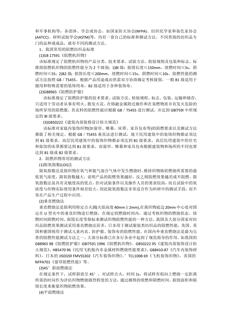 纺织布料面料阻燃助剂阻燃涂层胶剂无卤防火整理剂防火剂防火助剂_第4页