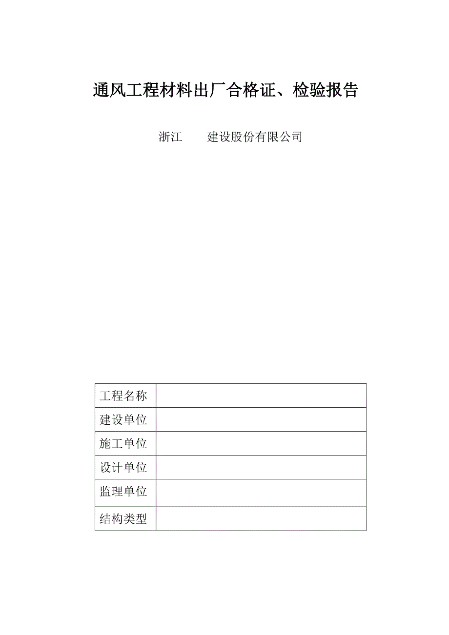 工程竣工资料第六册(通风及防火)_第3页