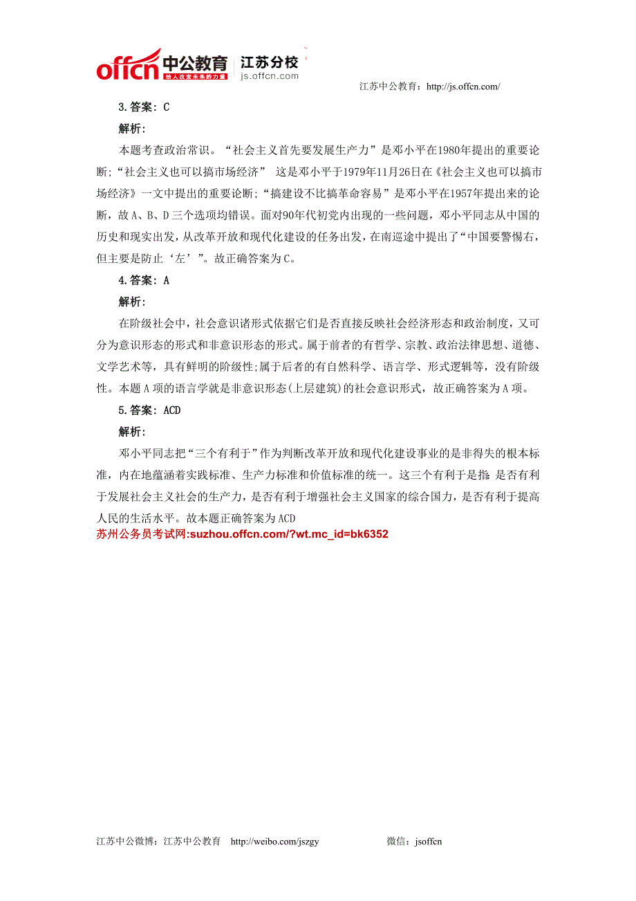 2015年江苏公务员考试：政治常识习题_第3页