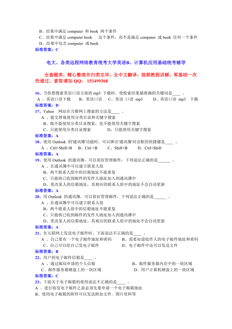 2015年电大远程网络教育计算机应用基础统考题库8_第2页