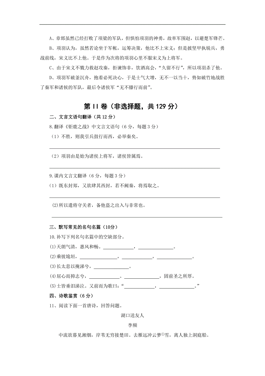 福建省2012-2013学年高一上学期期末语文试题_第3页