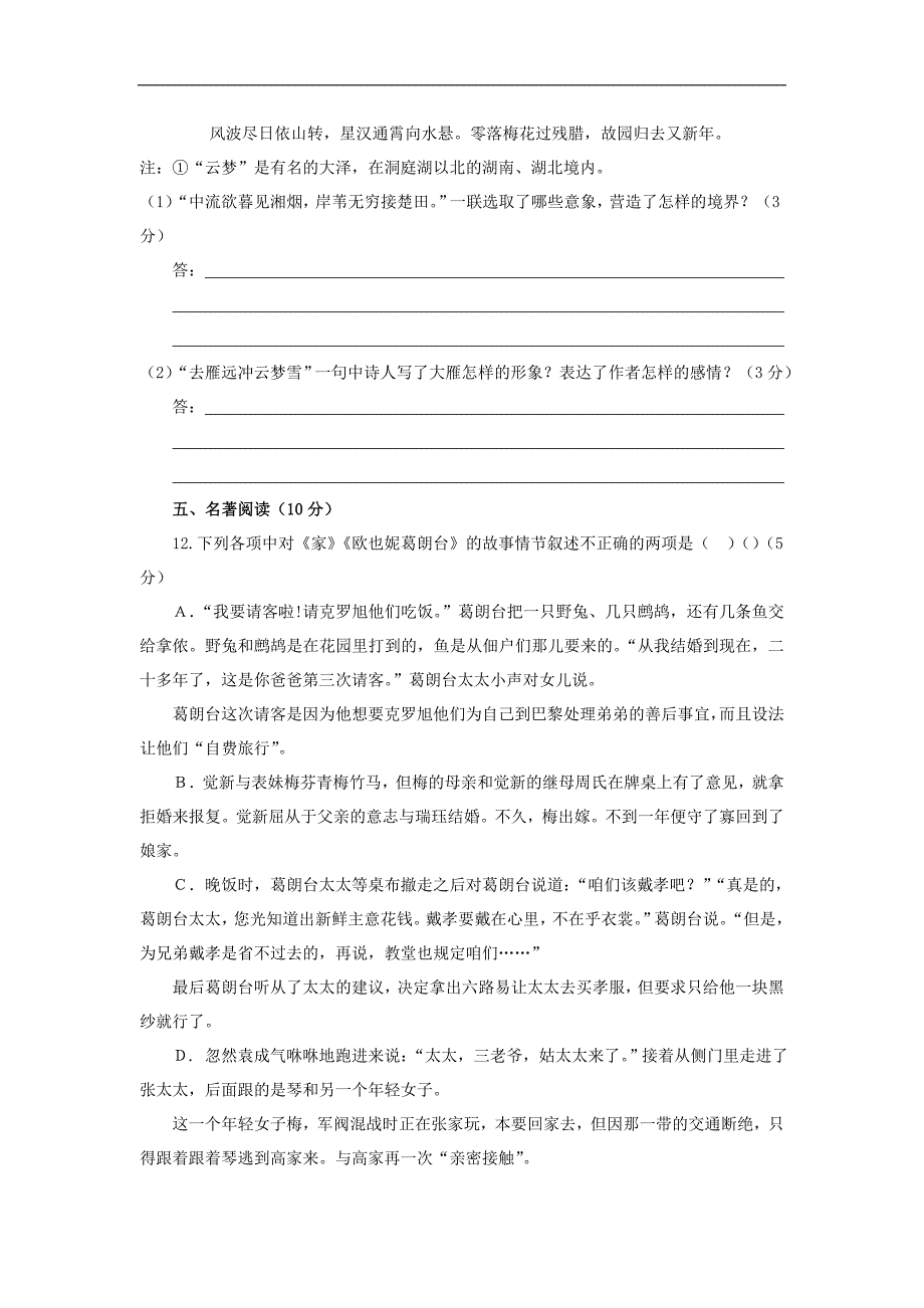 福建省2012-2013学年高一上学期期末语文试题_第4页