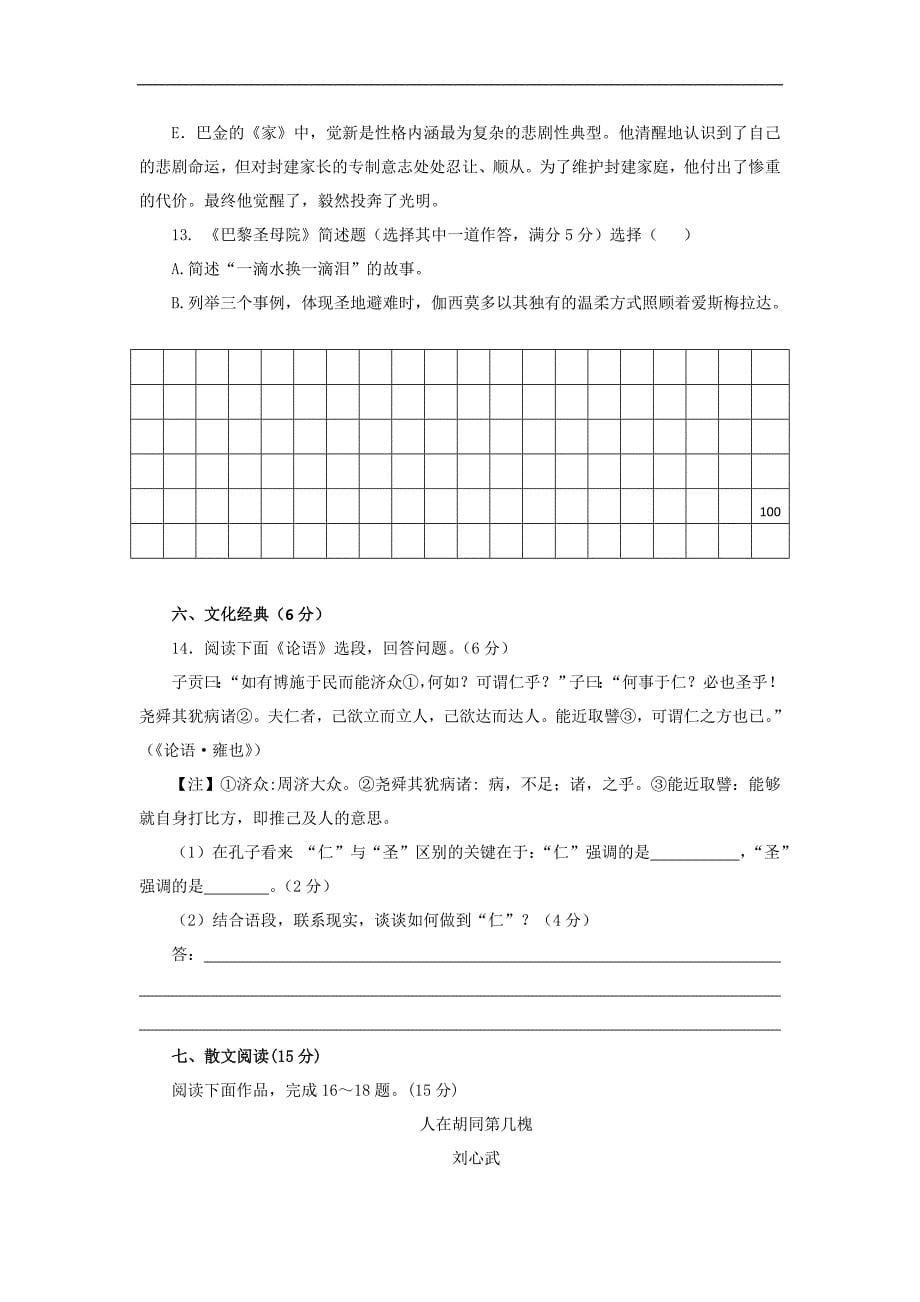 福建省2012-2013学年高一上学期期末语文试题_第5页