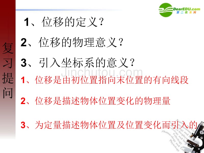 高中物理 1.2 怎样描述运动的快慢课件(一) 沪科版必修1_第2页