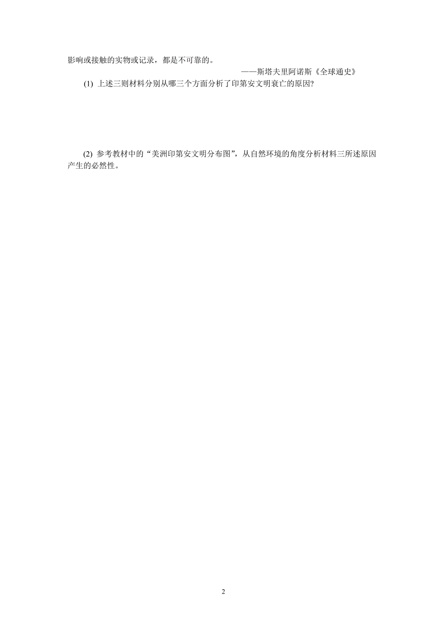 第4课美洲印第安文明练习册习题_第2页