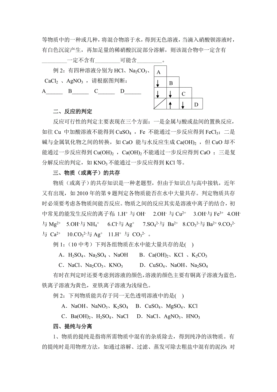 注意初中化学酸碱盐中物质反应的复习_第3页