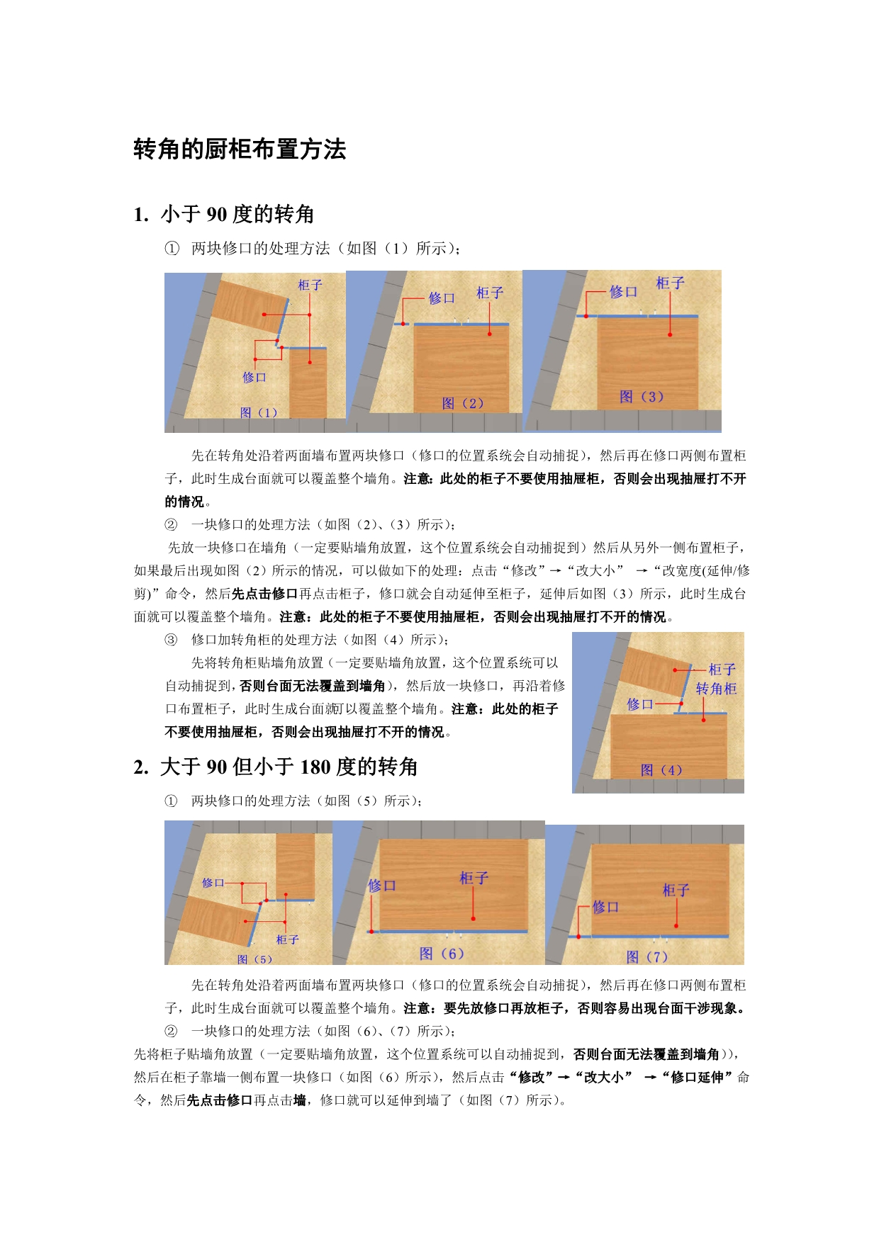 圆方橱柜软件转角处理_第1页