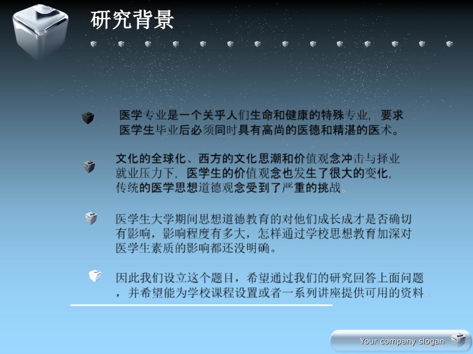 思想道德教育对医学生成长成才作用影响_第4页