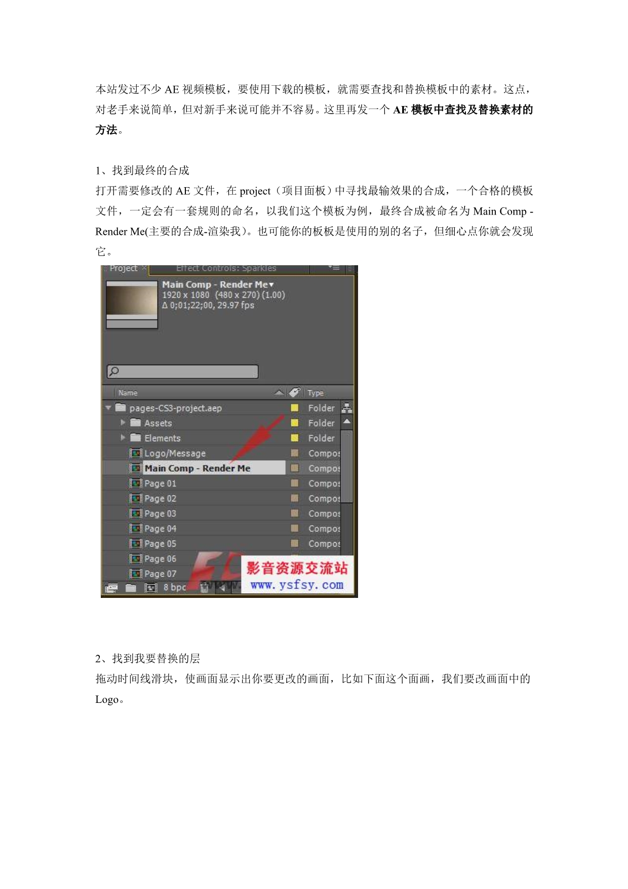 AE模板中查找及替换素材图文教程_第1页