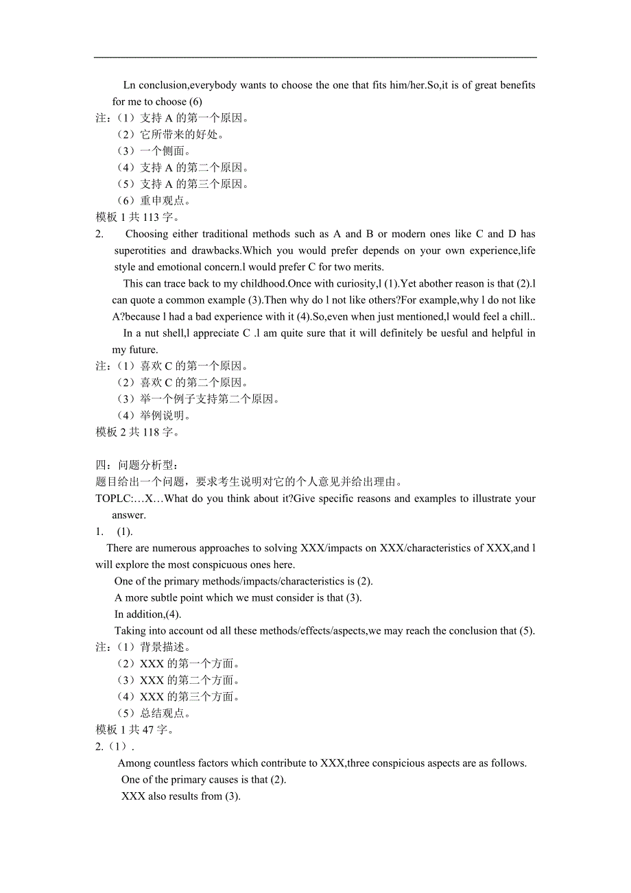 rywexo托福独立作文的各种模板精选_第4页