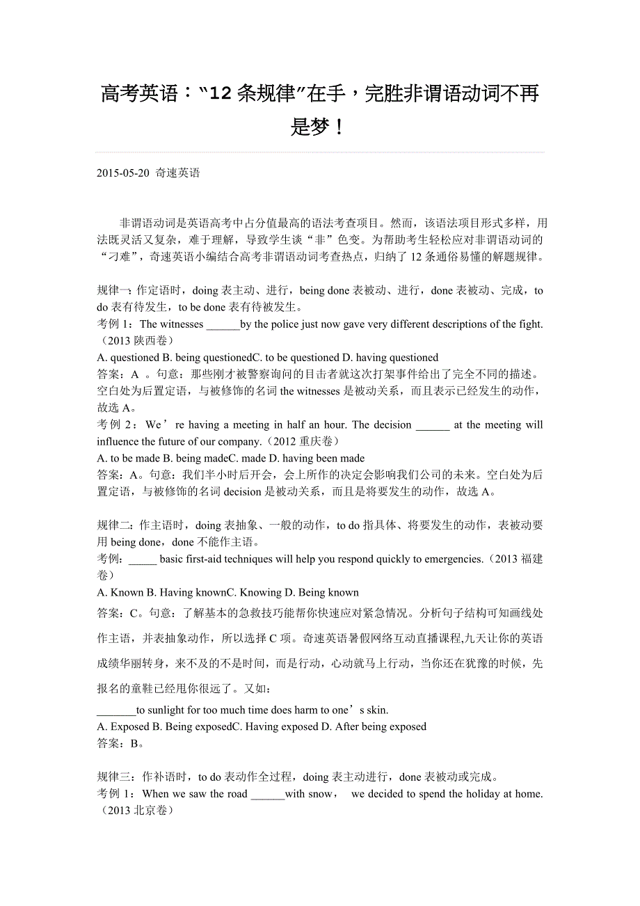 高考英语：“12条规律”在手完胜非谓语动词不再是梦_第1页