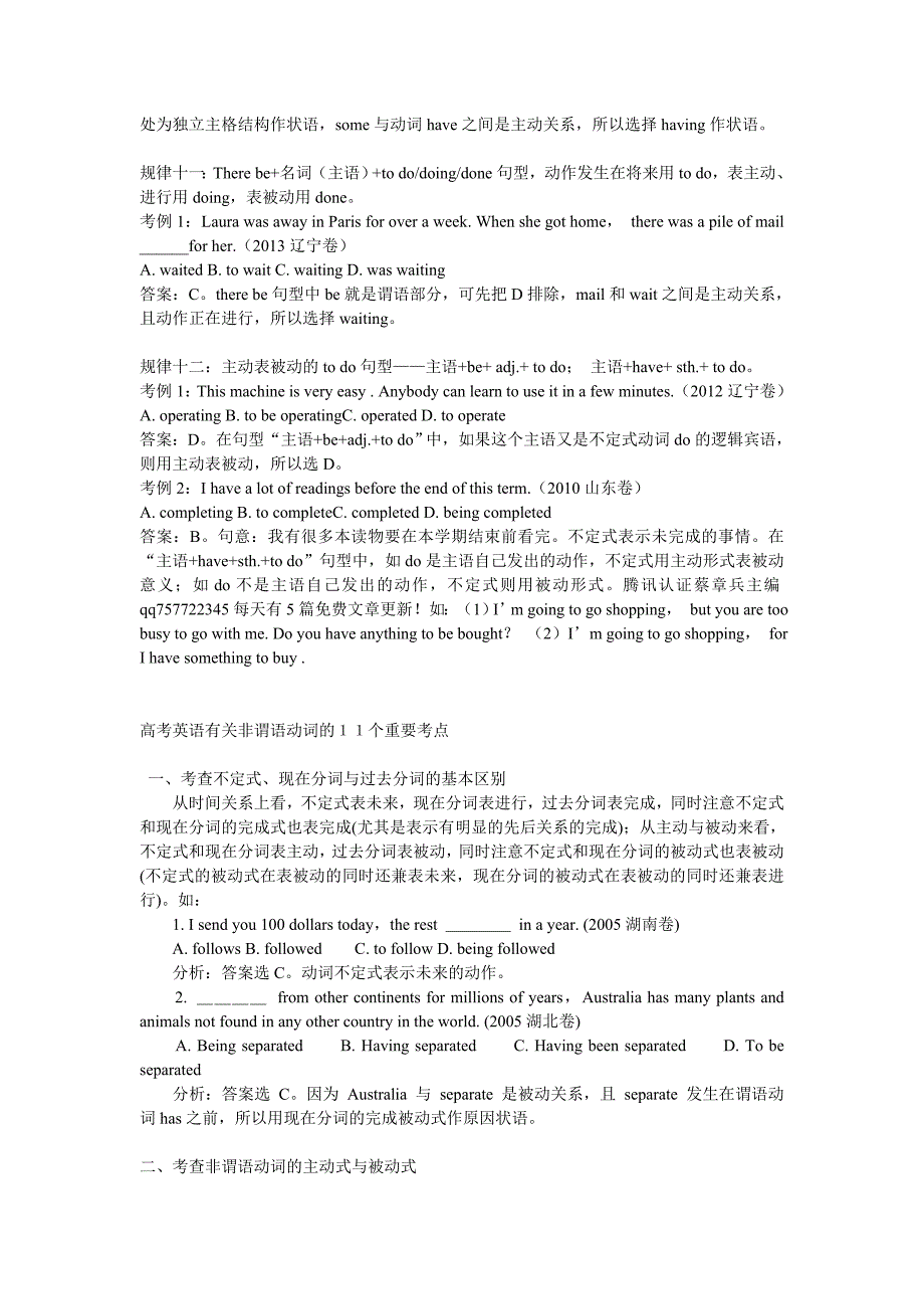 高考英语：“12条规律”在手完胜非谓语动词不再是梦_第4页