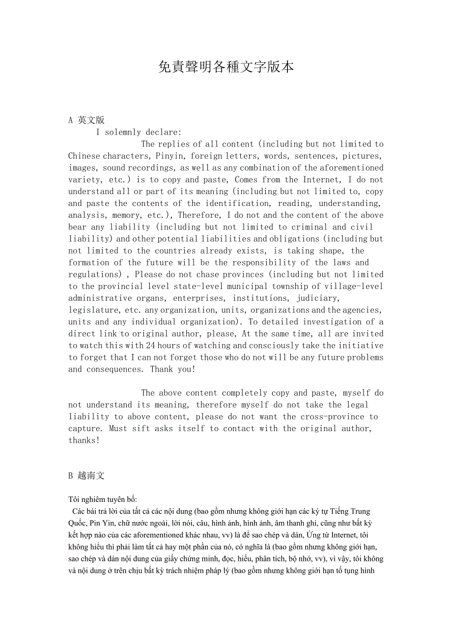 免责声明各种文字版本_第1页