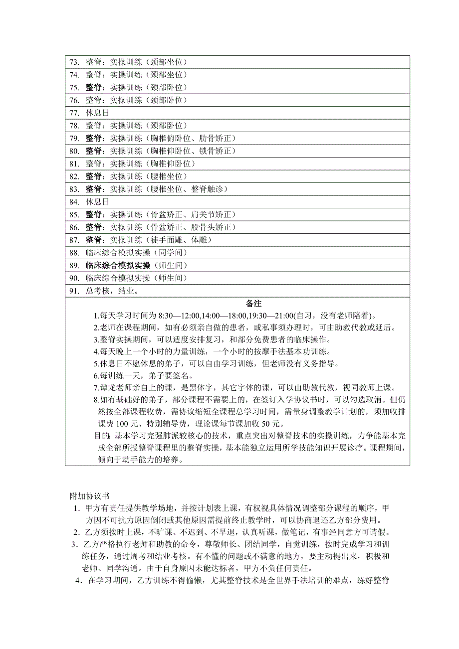 强肺派入室弟子班教学计划表及入学协议书_第3页