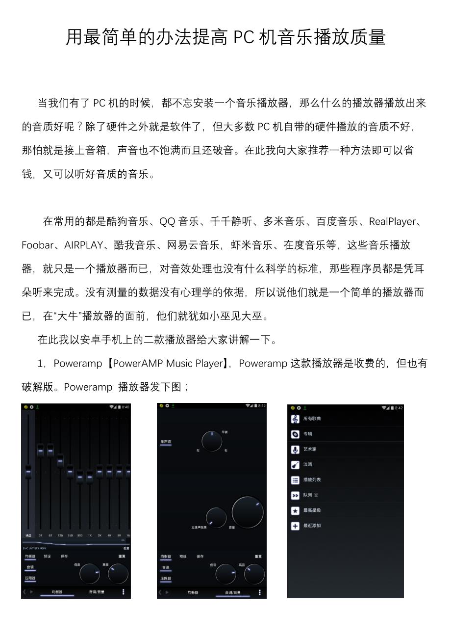 用最简单的办法提高PC机音乐播放质量 (2)_第1页