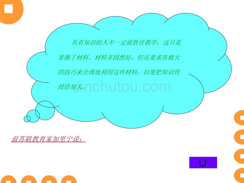 教师教学基本技能_第4页