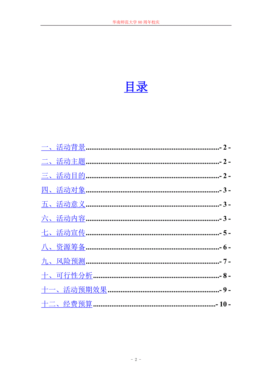 80周年校庆公关策划_第2页