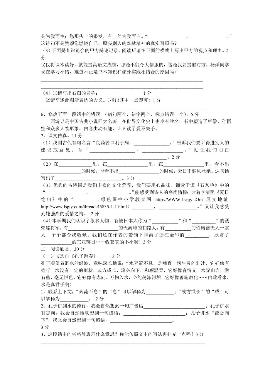 苏教版六年级语文下册期末测试卷 (2)_第2页