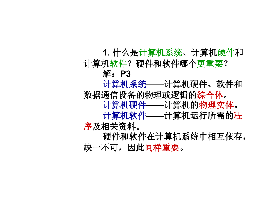 计算机组成原理答案第二版_答案_唐朔飞_第2页