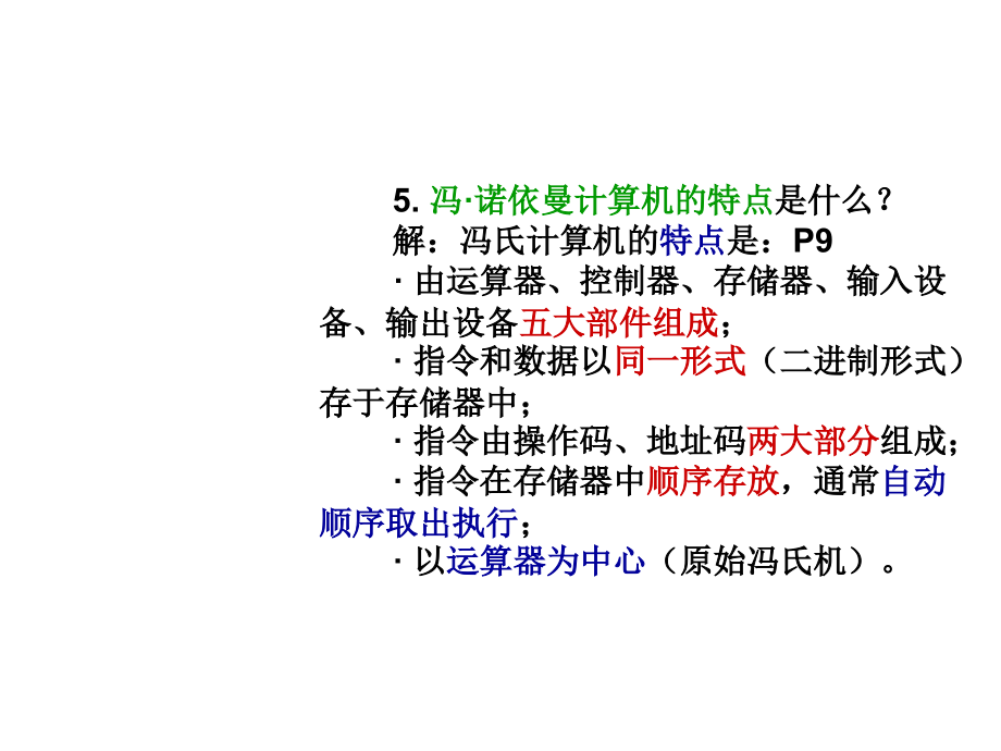 计算机组成原理答案第二版_答案_唐朔飞_第3页