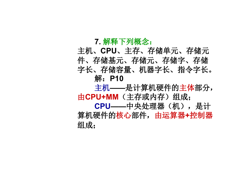 计算机组成原理答案第二版_答案_唐朔飞_第4页