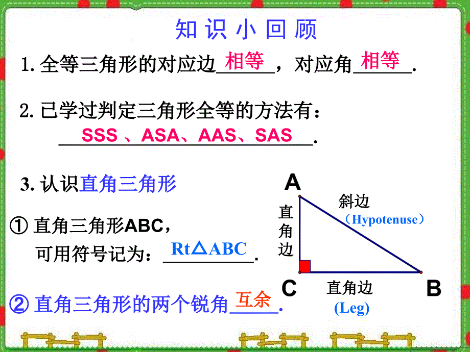 探索直角三角形全等的条件 (2)_第2页