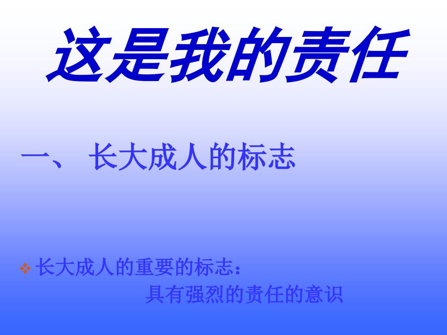 政治九年级全册人民版5.1长大成人的标志课件_第4页