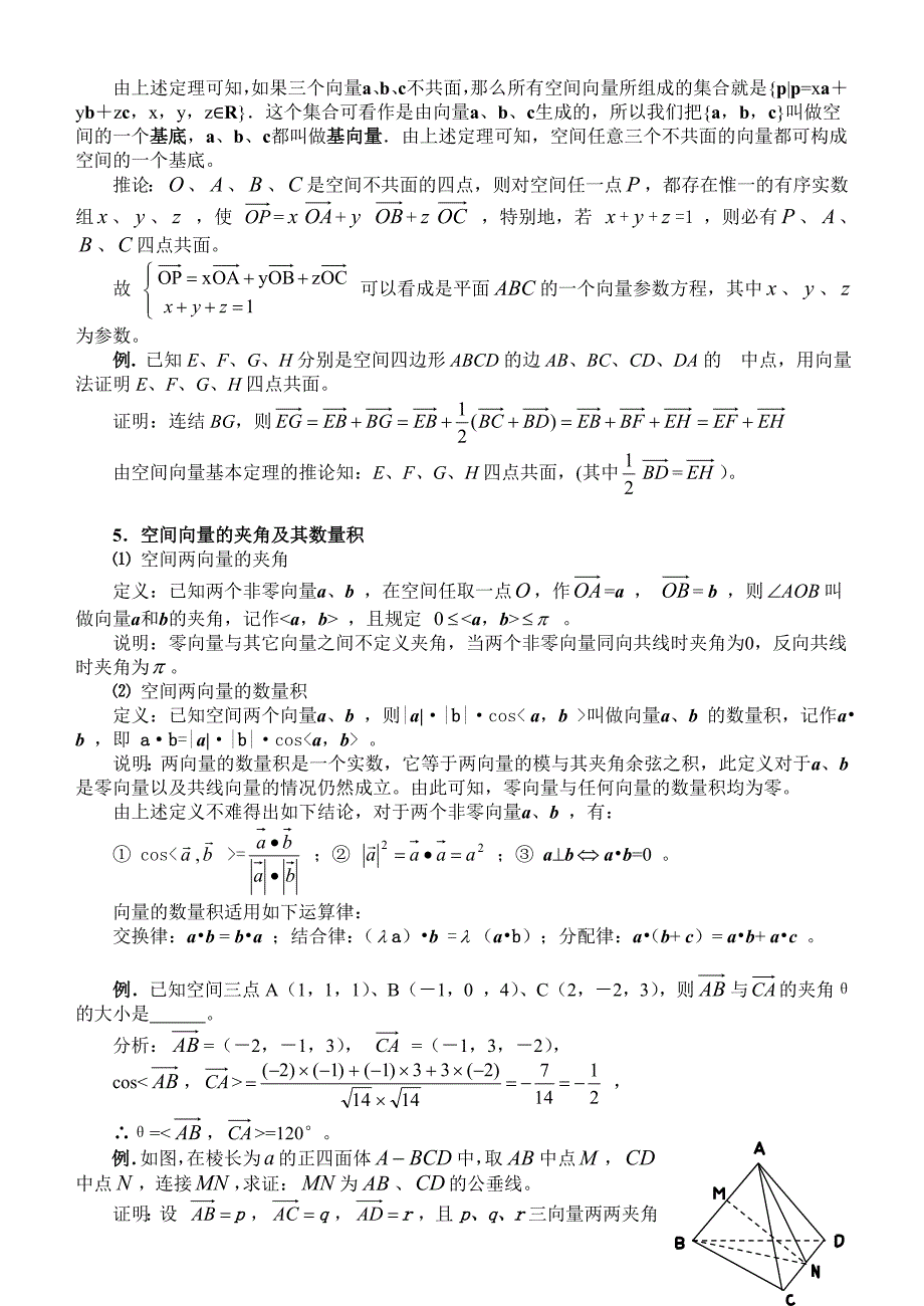 第 49 讲 空间向量的运算(B版教材.可选)_第3页