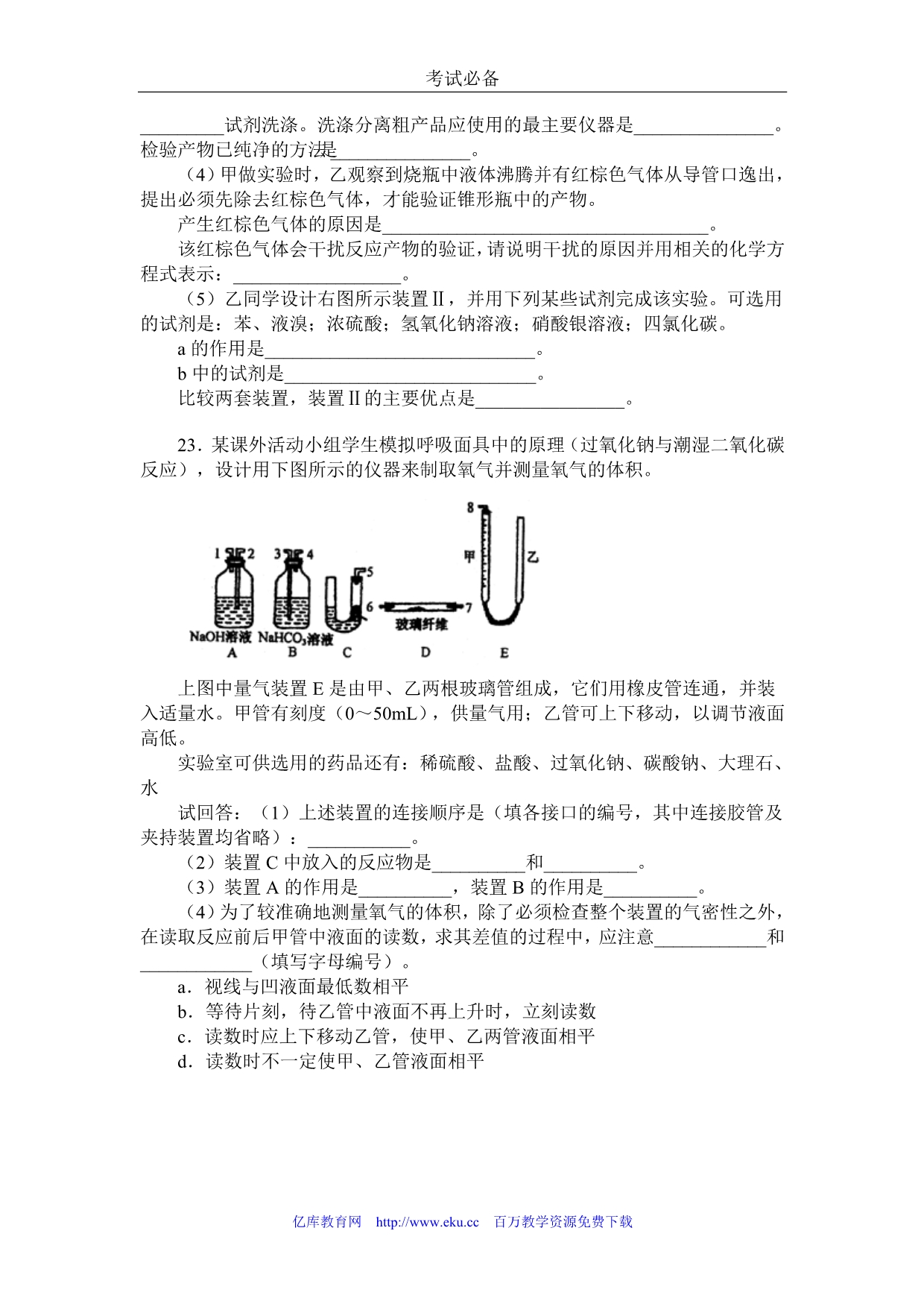 高考化学实验专题习题(附答案)_第5页