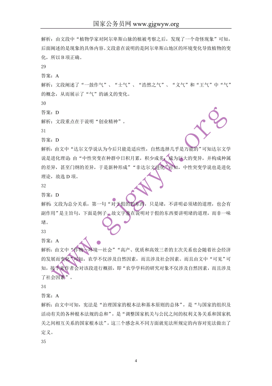 10年江西公务员行政_第4页