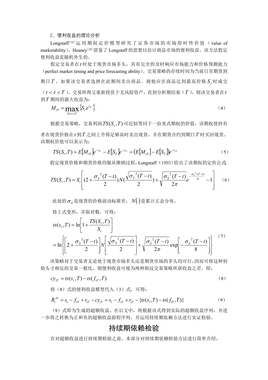 商品市场投机泡沫(基于铝的实证检验)_第4页