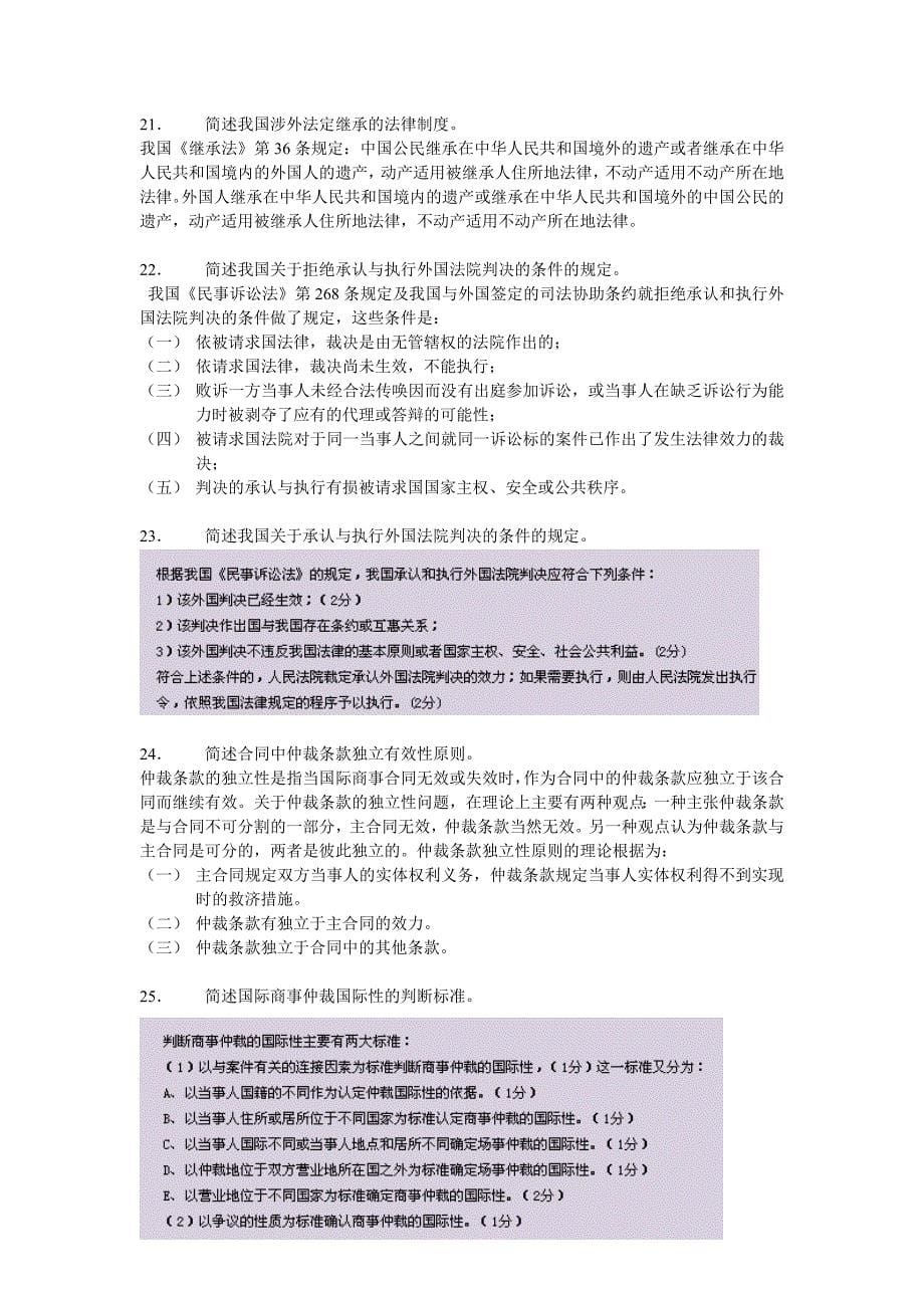 简述涉外民事关系的特征 (2)_第5页