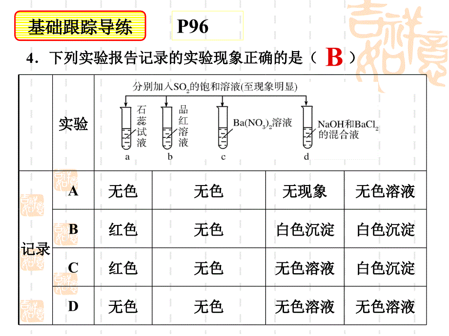 高考化学复习 第18讲 硫及其化合物(2)_第3页